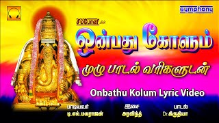 ஒன்பது கோளும்  முதல் முறையாக முழு பாடல் வரிகளுடன்  Onbathu Kolum Lyric Video Tamil amp English [upl. by My367]