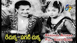 Kaadhaa Avunaa Full Video Song  Rechukka Pagatichukka  NTR  Shavukar Janaki  ETV Cinema [upl. by Asia]