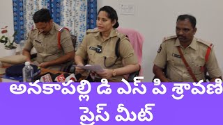 అనకాపల్లి డి ఎస్ పి శ్రావణి ప్రెస్ మీట్ Live streaming of KONA NEWS TELUGUap police andrapradesh [upl. by Eelrahc]