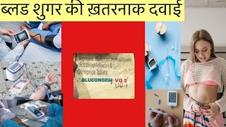 Gluconorm VG 2mg Tablet Full Information In Hindi  Uses  Side effects  Dosage [upl. by Ayhdiv598]