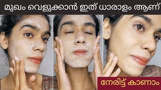 മുഖം വെളുക്കാൻ ഉപയോഗിക്കുന്ന skin whitening face wash കള്ളം അല്ല 💯 [upl. by Drisko]