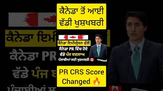 ਕੈਨੇਡਾ ਵੱਲੋਂ ਆਈ ਵੱਡੀ ਖੁਸ਼ਖਬਰੀ l CRS score changed for getting PR in Canada [upl. by Elinnet]