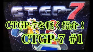 CTGP7を軽く紹介！CTGP7 1 [upl. by Nerha]