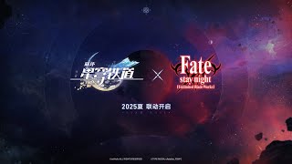 Honkai Star Rail x FateUBW — OP 「Brave Shine」 [upl. by Rehpotsirk]