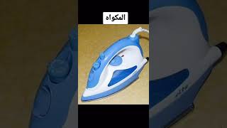 أشياء لن تتخيل شكلها قديما 😱 [upl. by Garv]