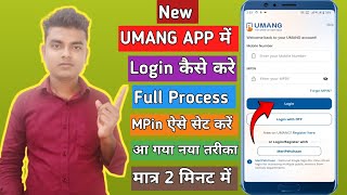 Umang app me login kaise karehow to login in umang app 2024 [upl. by Lamonica]