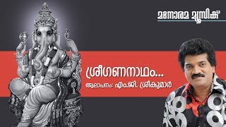 Sree Gananadham  Hindu Devotional  Ganapathi  M G SreekumarT S Radhakrishnan [upl. by Aekan]