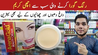 Arena Gold Beauty Cream  Best Skin Whitening Cream In Pakistan [upl. by Maloney]