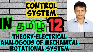 CONTROL SYSTEMELECTRICAL ANALOGOUS OF MECHANICAL ROTATIONAL SYSTEMTHEORYIN TAMIL [upl. by Ailes512]