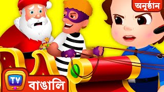 ChuChu TV Police Santa কে বাঁচানো  Christmas Episode  ChuChu TV Bangla Fun Stories for Children [upl. by Belden690]