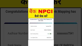 NPCI Kaise Check Kare  Bank NPCI Kaise Check Kare  How to Check NPCI Link With Bank Accountshorts [upl. by Neisa591]