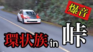 【峠を疾走‼︎】環状族 シビック Japan street race osaka kanjo kanjozoku EG4 EG6 EJ1 EK9 EF9 B16A B16B D15B 直管 jdm [upl. by Odlaumor]