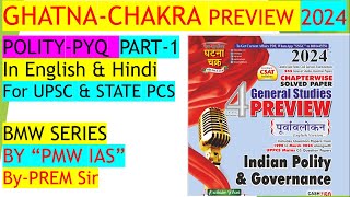 Ghatna Chakra Polity In English 2024  Ghatna Chakra Polity GS Drishti 2024  GhatnaChakra Pointer [upl. by Annaoy]