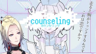 【counseling】話すより聞きたい派【香住蒼／Vtuber】 [upl. by Sonitnatsnok334]