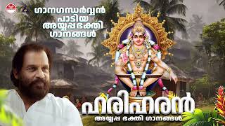 ഹരിഹരൻ  Ayyappa Bhakthi Ganam Vol 08  K J Yesudas Ayyappa Songs Malayalam  TS Radhakrishnan [upl. by Nauqe]