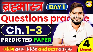 Class 12 PHYSICS Chapter 1 to 3 Predicted Questions Practice 👉 ऐसे Questions जरुर करो [upl. by Uhthna353]