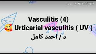 4 Urticarial Vasculitis  UV  👉 Vasculitis By Dr Ahmad Kamel [upl. by Aiclef688]