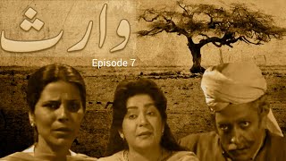 WARIS  Episode 7 ptv old drama [upl. by Aseeram792]