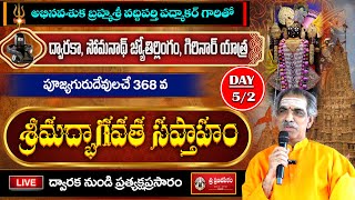 Day 5 Evening Srimadbhagavata Saptaham  By Brahmasri Vaddiparti Padmakar Garu  Live From Dwaraka [upl. by Nicko]