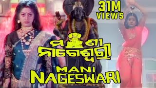 Mani Nageswari  Full Odiya Film Online  Siddhanta Mahapatra [upl. by Fortunia841]