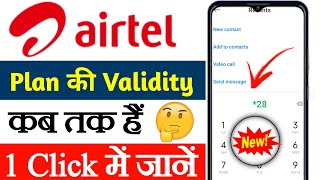 airtel ka validity kaise check karehow to check airtel validity [upl. by Retla249]