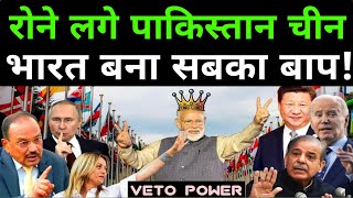 VETO में बड़ी सफलता  चीन पाकिस्तान की छुट्टी  India got VETO POWER  Ankit Avasthi Sir [upl. by Emelen]