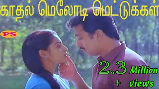 சுகமானகாதல்மெலோடிஜோடிபாடல்கள்Sugamana Kadhal MelodyJodi Padalgal Tamil Seleted H D Video Song [upl. by Jedidiah]