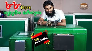 সৌখিনদের জন্য ছোট্ট অটোমেটিক ইনকিউবেটর ।। 01988883103 ।। Small automatic Incubator [upl. by Htebsle927]