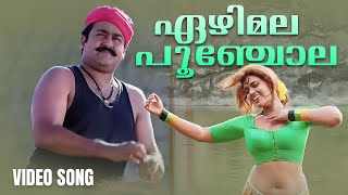 Ezhimala Poonchola Video Song  Spadikam Mohanlal K S Chithra Silk SmithaMalayalam Movie Songs [upl. by Alsworth]