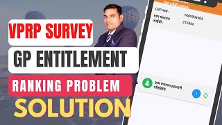 VPRP Entitlement हक़दारी रैंकिंग को जल्दी करने का तरीका।Trick to complete Entitlement Ranking Quickly [upl. by Onofredo]