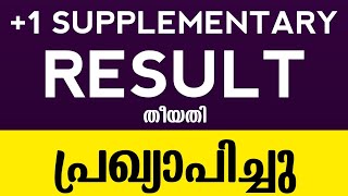 പ്രഖ്യാപിച്ചു❗Plusone Supplementary Allotment Result  Plusone admission 2024 Plusone Transfer date [upl. by Nikolaus]