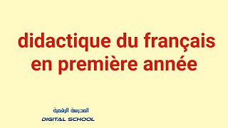 didactique du français en première année de lenseignement primaire [upl. by Nalat]