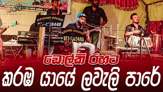 Karaba Yaye Dholki Version  Samith Madusanka  SWARA  Wathuwaththegama Adunika Show 2023 [upl. by Elagibba]