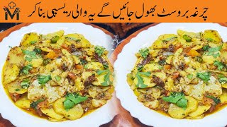 Achari Alooاچاری آلو Recipe by Meezan Desi Cuisines [upl. by Ahsya]