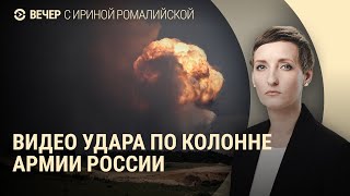 Бои в Курской области продолжаются ВСУ разбила колонну российской техники  ВЕЧЕР [upl. by Agnew]