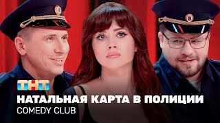 Comedy Club Натальная карта в полиции  Иванченко Харламов Батрутдинов TNTtelevision [upl. by Jacquelyn]