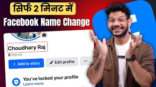 Facebook name change  How to change facebook name  facebook name kaise change kare [upl. by Nitaf]