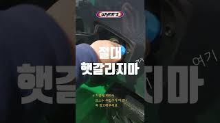 윈스 요소수첨가제 SCR클리너 간단 사용방법 [upl. by Naraj]