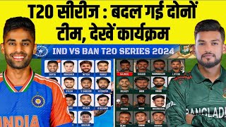 India Vs Bangladesh T20 Series 2024 Both Team Squad Announce For T20 Series  Schedule Date Time [upl. by Marder798]