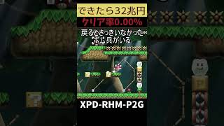 【マリオメーカー２】クリア出来たら321超円もらえるコース完全攻略編shorts [upl. by Hannahoj449]