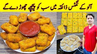 Potato Nuggets Recipe By ijaz Ansari  Potato Snacks  Crispy Potato Snacks [upl. by Nnairek162]