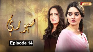 Soray  Episode 14  Pashto Drama Serial  HUM Pashto 1 [upl. by Toddie]