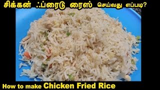 Chicken Fried Rice Recipe in Tamil  ThiruTamizhan [upl. by Townsend]