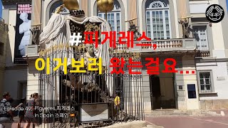 Part 2 Episode 49 스페인 피게레스 Figueres [upl. by Kiernan]