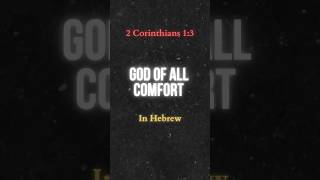 How To Say “God Of All Comfort” In Hebrew shorts hebrew [upl. by Gaillard]