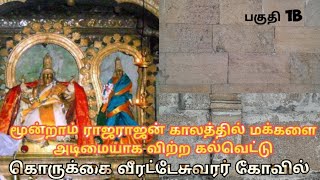 மக்களை அடிமையாக விற்ற செய்தியைக் கூறும் கல்வெட்டு பகுதி 3 subscribe trending mayiladuthurai [upl. by Bruis]