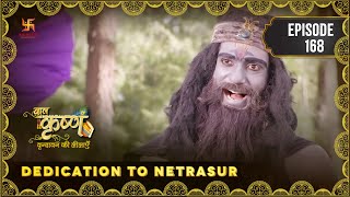 Baal Krishna  Episode 168  Dedication to Netrasur  नेत्रसुर के समक्ष समर्पण  Swastik Productions [upl. by Iaka]