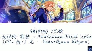 SHINING STAR  天祥院 英智  Tenshouin Eichi Solo CV 緑川 光 – Midorikawa Hikaru  ES [upl. by Tally]