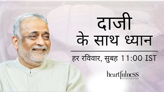 Meditate with Daaji  11th June 2023  1100 AM IST  Heartfulness [upl. by Nnylirehs]