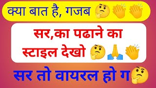 sir ka padhane ka style hua you tube 🔥 pe viral fasal vali class onlinegkstore [upl. by Aicirt]